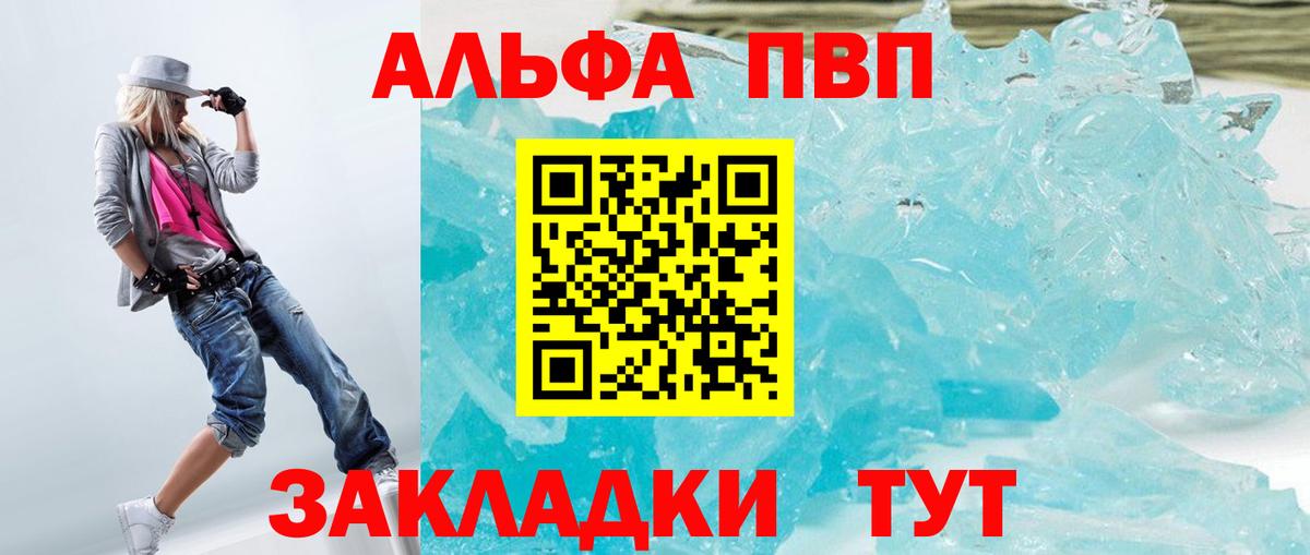 APVP Crystall  А ПВП  Вход с VPN  Белореченск  A PVP кристаллы  A PVP кристаллы 
