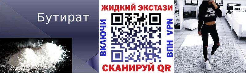 БУТИРАТ Butirat  купить   Белореченск 