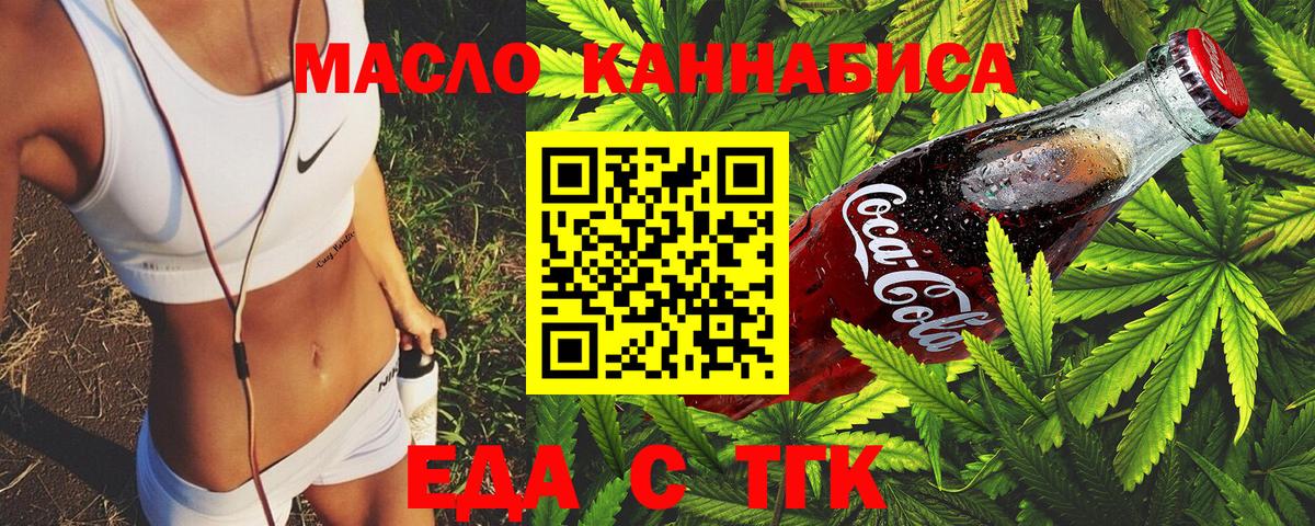 Белореченск  Cannafood марихуана  Вход с VPN 