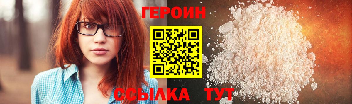 Героин Heroin Белореченск