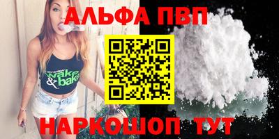 ALPHA-PVP Волгодонск
