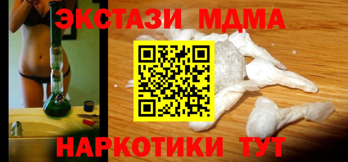 Белореченск  MDMA  Вход с VPN  MDMA crystal  MDMA молли 