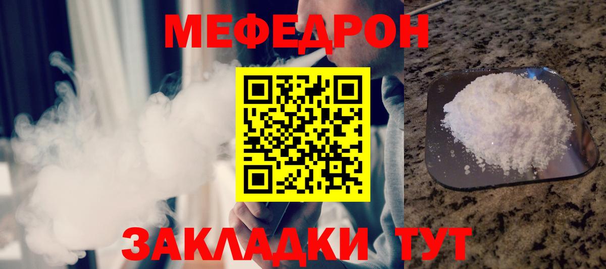 Белореченск  МЕФ VHQ  Меф мука  МЕФ  Вход с VPN 