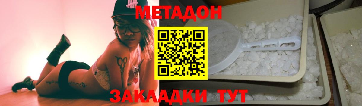 Метадон кристалл Белореченск