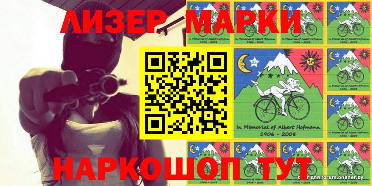 Марки NBOMe 1500мкг  Вход с VPN  Наркотические марки  Белореченск 
